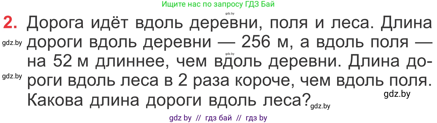 Математика, 4 класс Учебник, авторы: Муравьева Галина Леонидовна, Урбан Мария Анатольевна, издательство Национальный институт образования, Минск, 2022, розового цвета, Часть 1, страница 19, номер 2, Условие