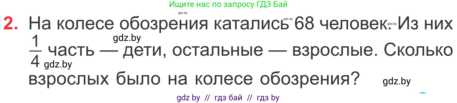 Математика, 4 класс Учебник, авторы: Муравьева Галина Леонидовна, Урбан Мария Анатольевна, издательство Национальный институт образования, Минск, 2022, розового цвета, Часть 1, страница 21, номер 2, Условие