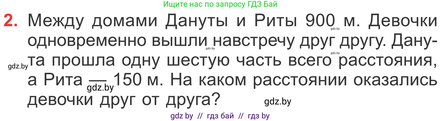 Математика, 4 класс Учебник, авторы: Муравьева Галина Леонидовна, Урбан Мария Анатольевна, издательство Национальный институт образования, Минск, 2022, розового цвета, Часть 1, страница 23, номер 2, Условие