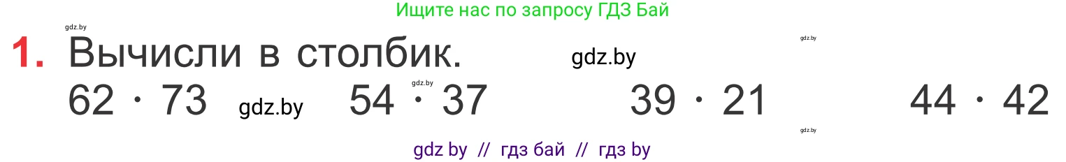 Математика, 4 класс Учебник, авторы: Муравьева Галина Леонидовна, Урбан Мария Анатольевна, издательство Национальный институт образования, Минск, 2022, розового цвета, Часть 2, страница 67, номер 1, Условие