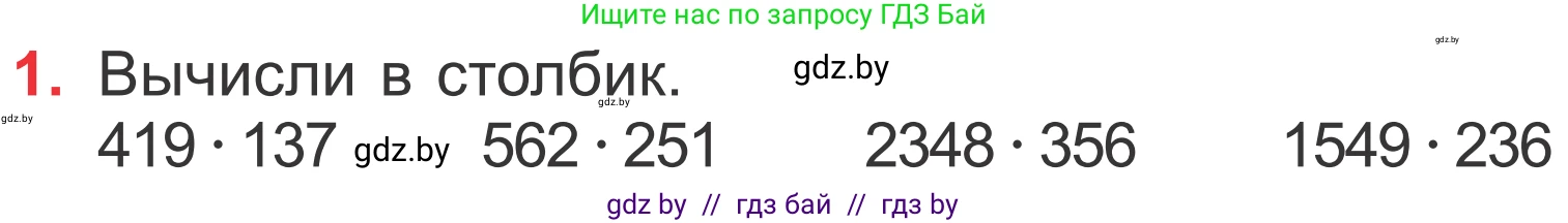 Математика, 4 класс Учебник, авторы: Муравьева Галина Леонидовна, Урбан Мария Анатольевна, издательство Национальный институт образования, Минск, 2022, розового цвета, Часть 2, страница 71, номер 1, Условие