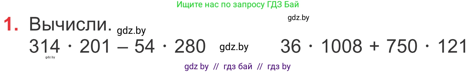 Математика, 4 класс Учебник, авторы: Муравьева Галина Леонидовна, Урбан Мария Анатольевна, издательство Национальный институт образования, Минск, 2022, розового цвета, Часть 2, страница 73, номер 1, Условие