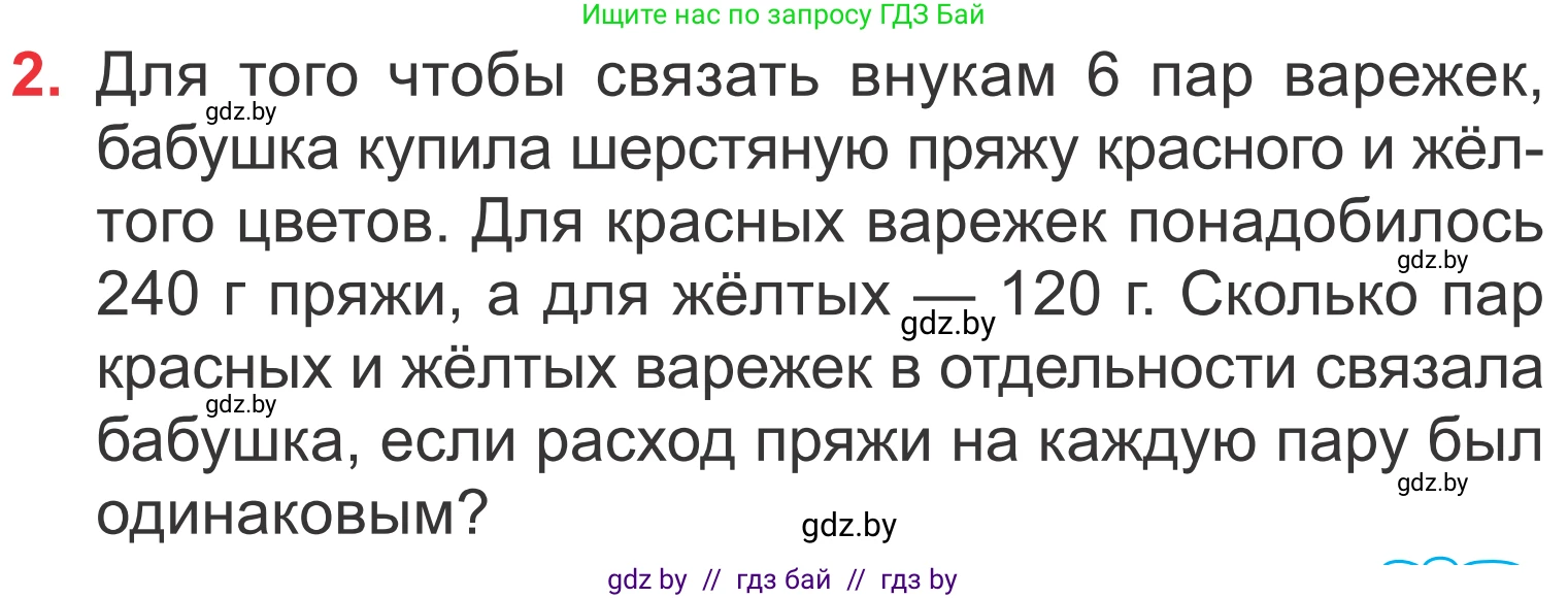 Математика, 4 класс Учебник, авторы: Муравьева Галина Леонидовна, Урбан Мария Анатольевна, издательство Национальный институт образования, Минск, 2022, розового цвета, Часть 2, страница 73, номер 2, Условие