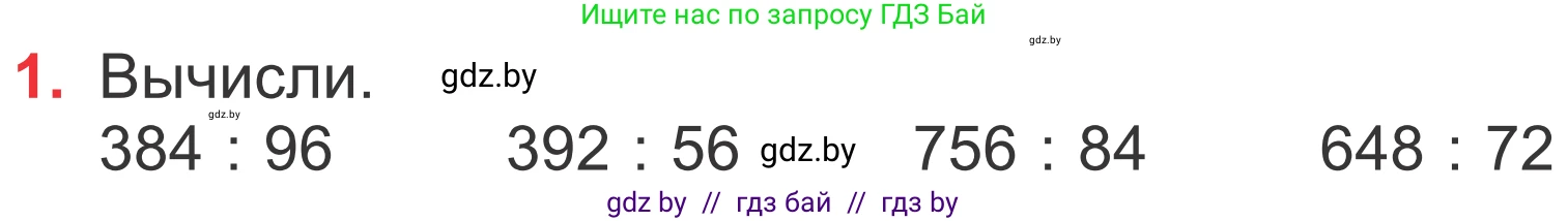 Математика, 4 класс Учебник, авторы: Муравьева Галина Леонидовна, Урбан Мария Анатольевна, издательство Национальный институт образования, Минск, 2022, розового цвета, Часть 2, страница 79, номер 1, Условие