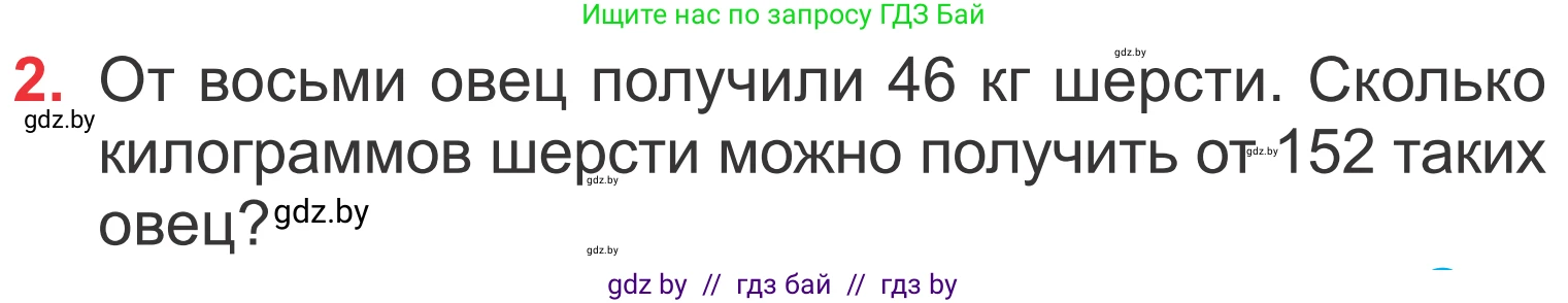 Математика, 4 класс Учебник, авторы: Муравьева Галина Леонидовна, Урбан Мария Анатольевна, издательство Национальный институт образования, Минск, 2022, розового цвета, Часть 2, страница 79, номер 2, Условие