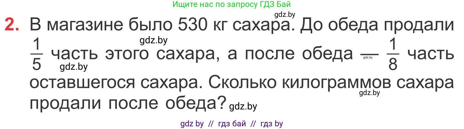 Математика, 4 класс Учебник, авторы: Муравьева Галина Леонидовна, Урбан Мария Анатольевна, издательство Национальный институт образования, Минск, 2022, розового цвета, Часть 2, страница 81, номер 2, Условие