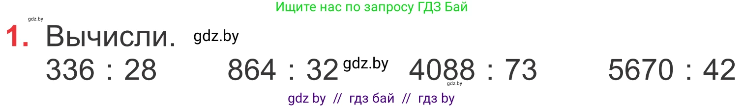 Математика, 4 класс Учебник, авторы: Муравьева Галина Леонидовна, Урбан Мария Анатольевна, издательство Национальный институт образования, Минск, 2022, розового цвета, Часть 2, страница 83, номер 1, Условие