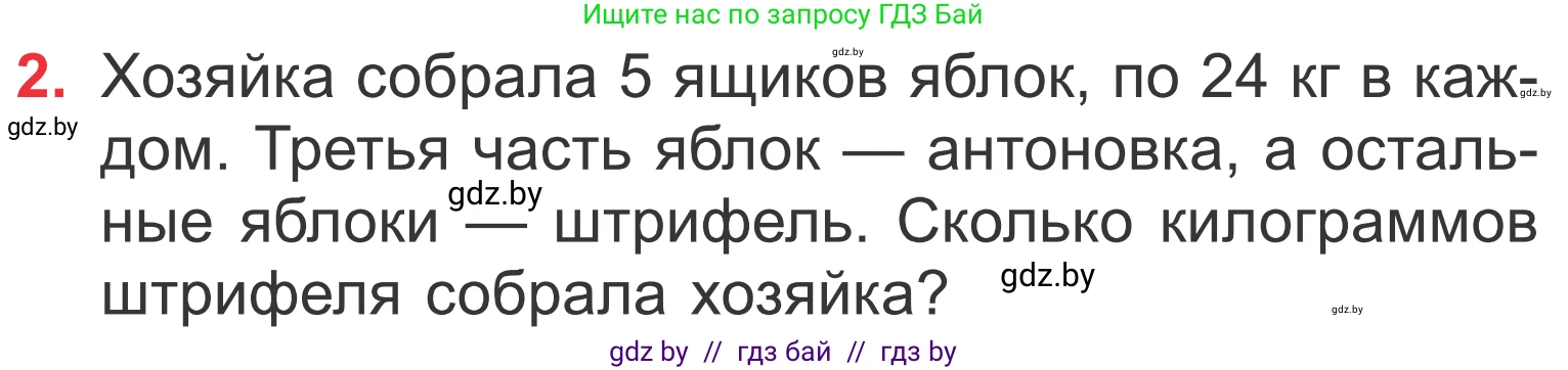 Математика, 4 класс Учебник, авторы: Муравьева Галина Леонидовна, Урбан Мария Анатольевна, издательство Национальный институт образования, Минск, 2022, розового цвета, Часть 1, страница 25, номер 2, Условие