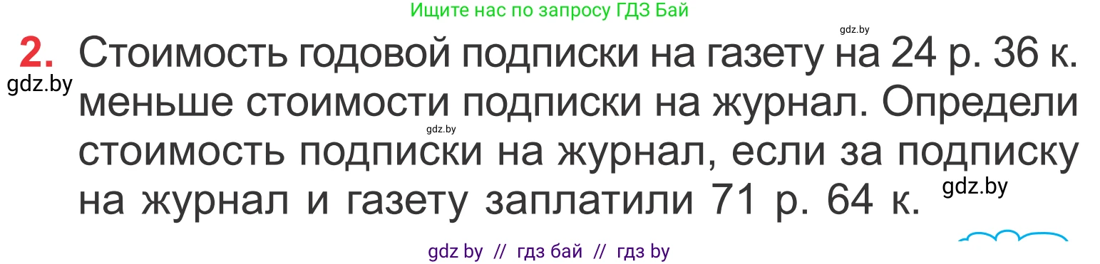 Математика, 4 класс Учебник, авторы: Муравьева Галина Леонидовна, Урбан Мария Анатольевна, издательство Национальный институт образования, Минск, 2022, розового цвета, Часть 2, страница 89, номер 2, Условие