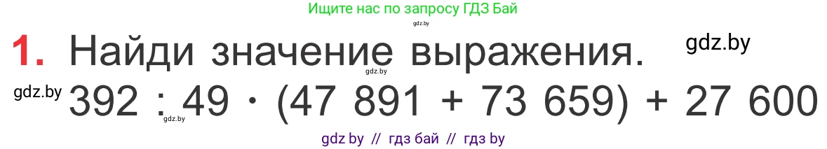 Математика, 4 класс Учебник, авторы: Муравьева Галина Леонидовна, Урбан Мария Анатольевна, издательство Национальный институт образования, Минск, 2022, розового цвета, Часть 2, страница 91, номер 1, Условие