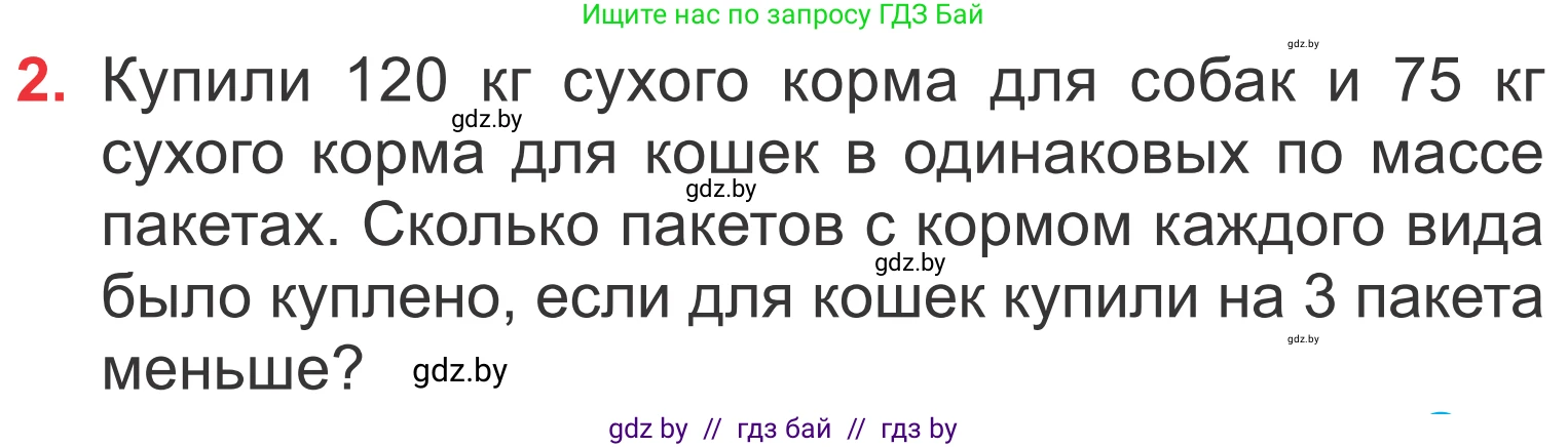 Математика, 4 класс Учебник, авторы: Муравьева Галина Леонидовна, Урбан Мария Анатольевна, издательство Национальный институт образования, Минск, 2022, розового цвета, Часть 2, страница 91, номер 2, Условие