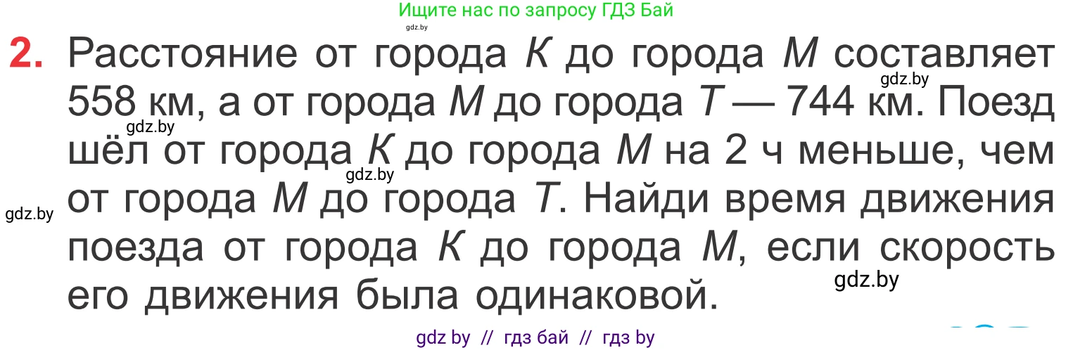 Математика, 4 класс Учебник, авторы: Муравьева Галина Леонидовна, Урбан Мария Анатольевна, издательство Национальный институт образования, Минск, 2022, розового цвета, Часть 2, страница 93, номер 2, Условие
