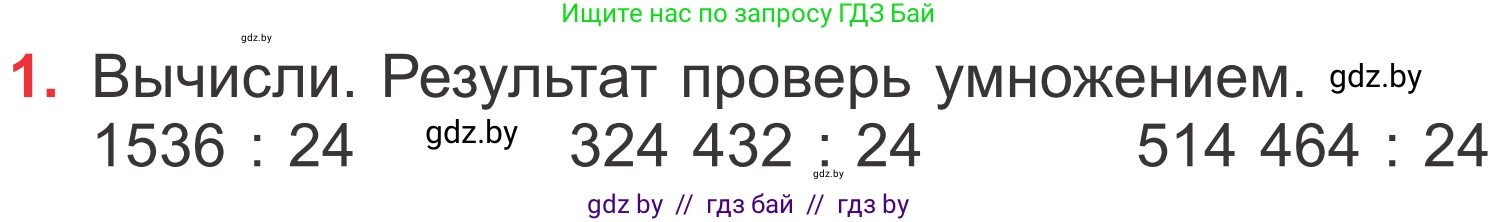 Математика, 4 класс Учебник, авторы: Муравьева Галина Леонидовна, Урбан Мария Анатольевна, издательство Национальный институт образования, Минск, 2022, розового цвета, Часть 2, страница 95, номер 1, Условие
