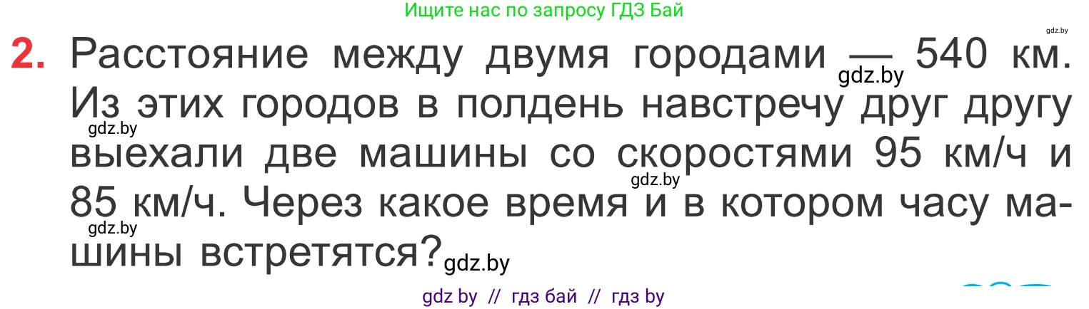 Математика, 4 класс Учебник, авторы: Муравьева Галина Леонидовна, Урбан Мария Анатольевна, издательство Национальный институт образования, Минск, 2022, розового цвета, Часть 2, страница 97, номер 2, Условие