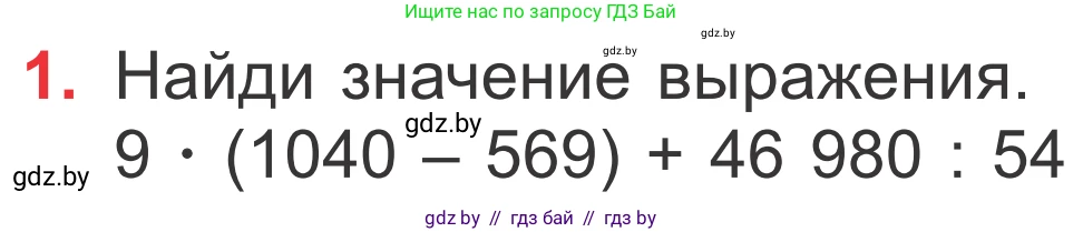 Математика, 4 класс Учебник, авторы: Муравьева Галина Леонидовна, Урбан Мария Анатольевна, издательство Национальный институт образования, Минск, 2022, розового цвета, Часть 2, страница 99, номер 1, Условие