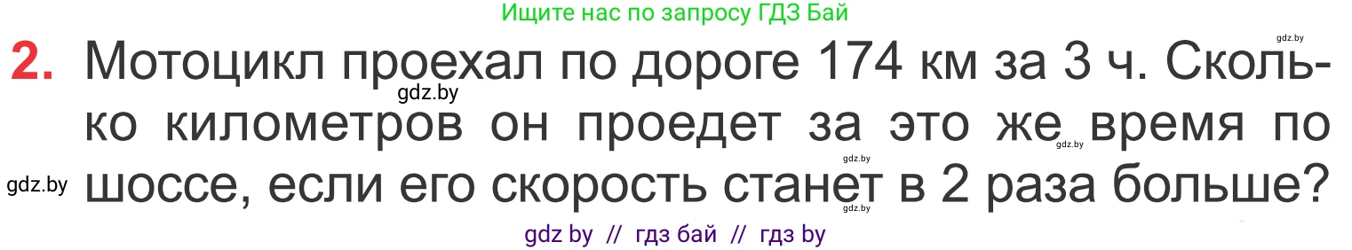 Математика, 4 класс Учебник, авторы: Муравьева Галина Леонидовна, Урбан Мария Анатольевна, издательство Национальный институт образования, Минск, 2022, розового цвета, Часть 2, страница 99, номер 2, Условие
