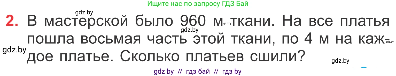Математика, 4 класс Учебник, авторы: Муравьева Галина Леонидовна, Урбан Мария Анатольевна, издательство Национальный институт образования, Минск, 2022, розового цвета, Часть 2, страница 101, номер 2, Условие