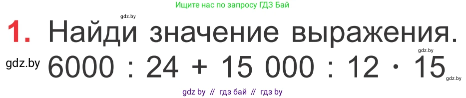 Математика, 4 класс Учебник, авторы: Муравьева Галина Леонидовна, Урбан Мария Анатольевна, издательство Национальный институт образования, Минск, 2022, розового цвета, Часть 2, страница 103, номер 1, Условие