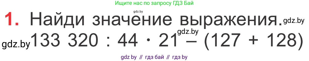 Математика, 4 класс Учебник, авторы: Муравьева Галина Леонидовна, Урбан Мария Анатольевна, издательство Национальный институт образования, Минск, 2022, розового цвета, Часть 2, страница 105, номер 1, Условие