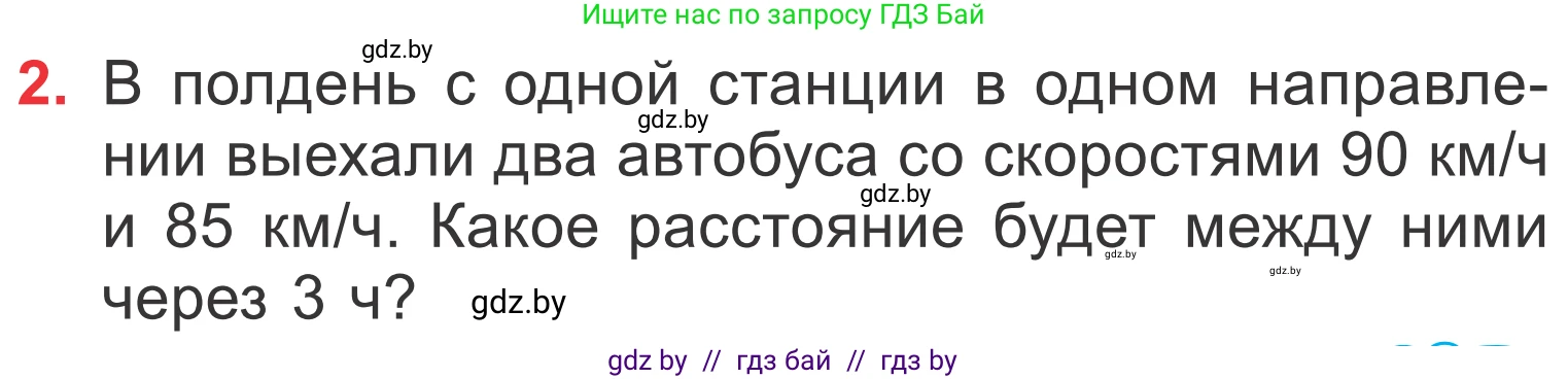 Математика, 4 класс Учебник, авторы: Муравьева Галина Леонидовна, Урбан Мария Анатольевна, издательство Национальный институт образования, Минск, 2022, розового цвета, Часть 2, страница 105, номер 2, Условие