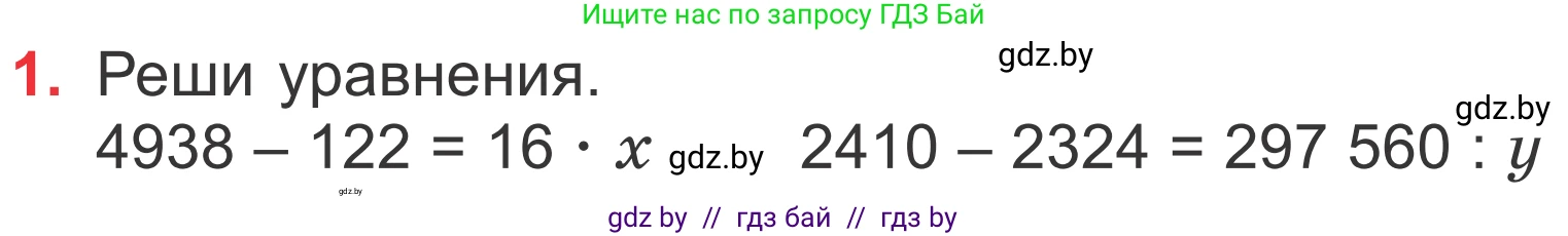 Математика, 4 класс Учебник, авторы: Муравьева Галина Леонидовна, Урбан Мария Анатольевна, издательство Национальный институт образования, Минск, 2022, розового цвета, Часть 2, страница 107, номер 1, Условие