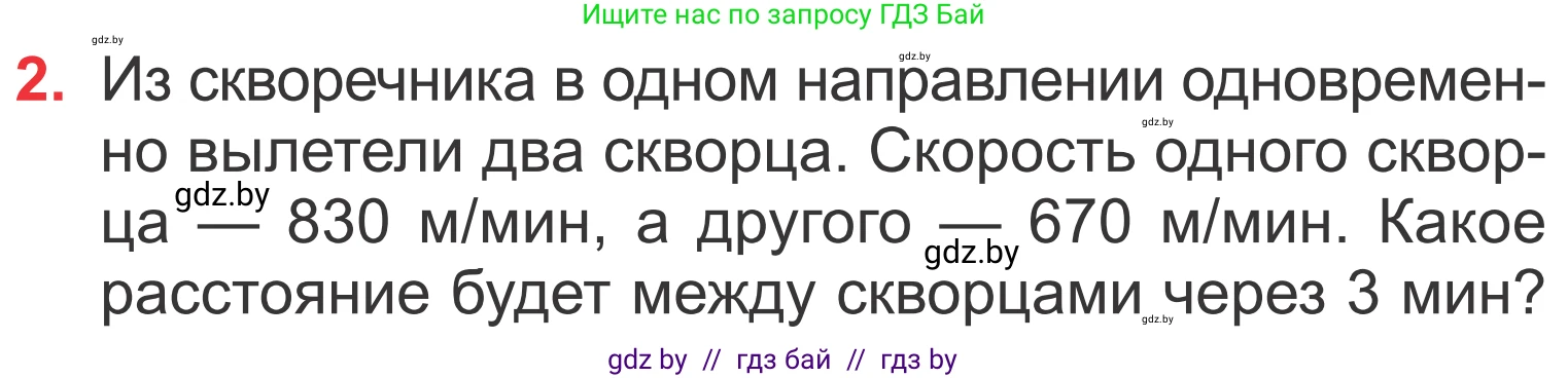 Математика, 4 класс Учебник, авторы: Муравьева Галина Леонидовна, Урбан Мария Анатольевна, издательство Национальный институт образования, Минск, 2022, розового цвета, Часть 2, страница 107, номер 2, Условие