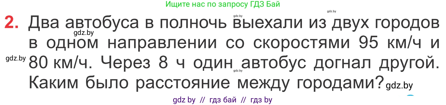 Математика, 4 класс Учебник, авторы: Муравьева Галина Леонидовна, Урбан Мария Анатольевна, издательство Национальный институт образования, Минск, 2022, розового цвета, Часть 2, страница 109, номер 2, Условие