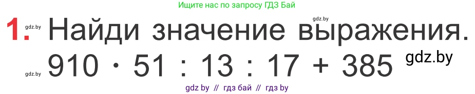 Математика, 4 класс Учебник, авторы: Муравьева Галина Леонидовна, Урбан Мария Анатольевна, издательство Национальный институт образования, Минск, 2022, розового цвета, Часть 2, страница 111, номер 1, Условие