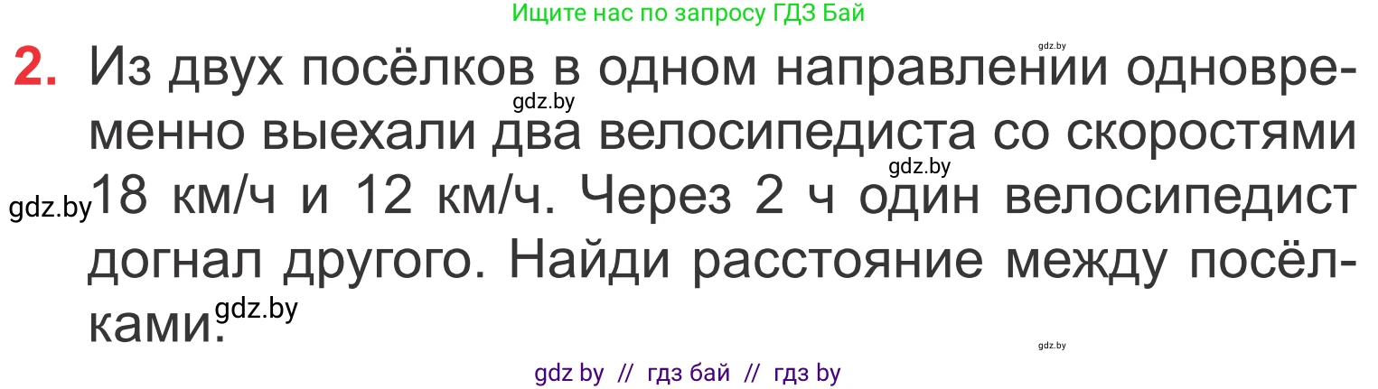 Математика, 4 класс Учебник, авторы: Муравьева Галина Леонидовна, Урбан Мария Анатольевна, издательство Национальный институт образования, Минск, 2022, розового цвета, Часть 2, страница 111, номер 2, Условие