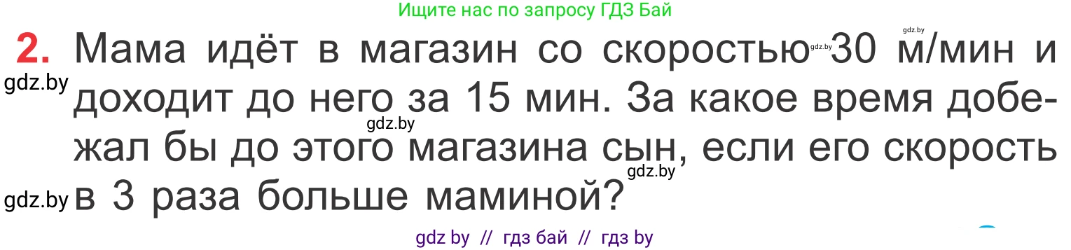 Математика, 4 класс Учебник, авторы: Муравьева Галина Леонидовна, Урбан Мария Анатольевна, издательство Национальный институт образования, Минск, 2022, розового цвета, Часть 2, страница 113, номер 2, Условие