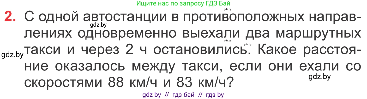 Математика, 4 класс Учебник, авторы: Муравьева Галина Леонидовна, Урбан Мария Анатольевна, издательство Национальный институт образования, Минск, 2022, розового цвета, Часть 2, страница 117, номер 2, Условие