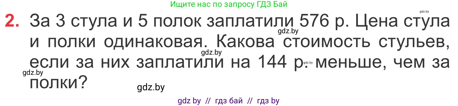 Математика, 4 класс Учебник, авторы: Муравьева Галина Леонидовна, Урбан Мария Анатольевна, издательство Национальный институт образования, Минск, 2022, розового цвета, Часть 2, страница 119, номер 2, Условие