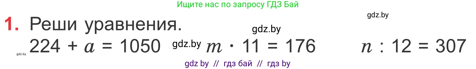 Математика, 4 класс Учебник, авторы: Муравьева Галина Леонидовна, Урбан Мария Анатольевна, издательство Национальный институт образования, Минск, 2022, розового цвета, Часть 2, страница 121, номер 1, Условие