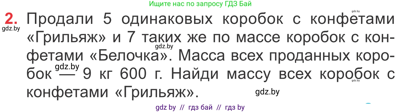 Математика, 4 класс Учебник, авторы: Муравьева Галина Леонидовна, Урбан Мария Анатольевна, издательство Национальный институт образования, Минск, 2022, розового цвета, Часть 2, страница 121, номер 2, Условие