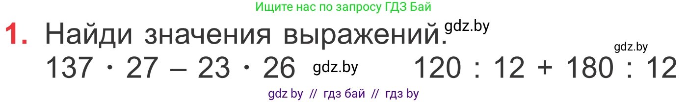 Математика, 4 класс Учебник, авторы: Муравьева Галина Леонидовна, Урбан Мария Анатольевна, издательство Национальный институт образования, Минск, 2022, розового цвета, Часть 2, страница 123, номер 1, Условие