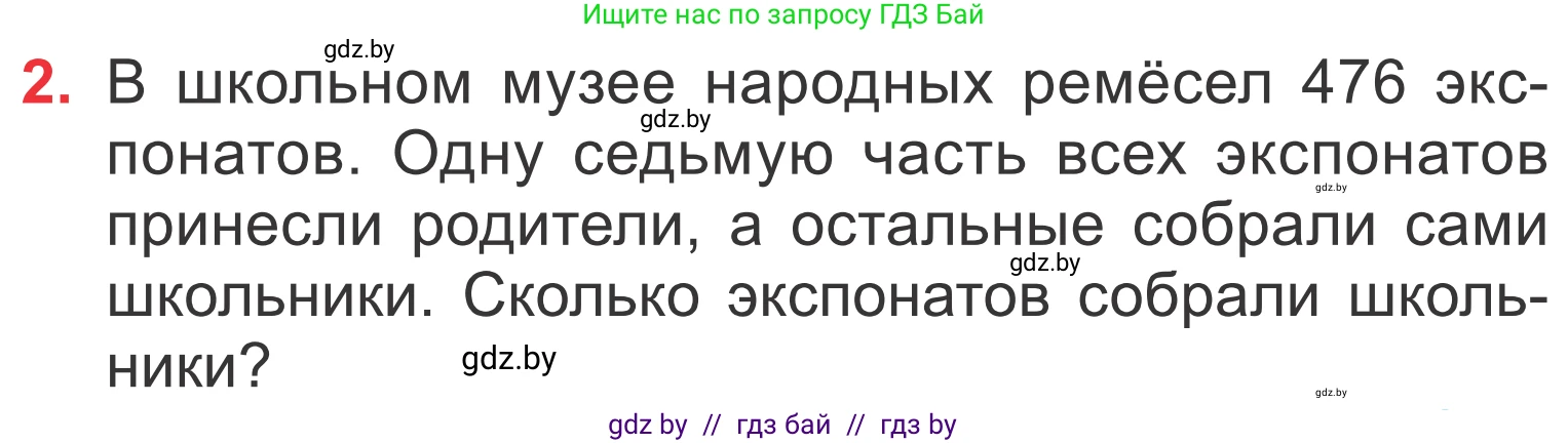 Математика, 4 класс Учебник, авторы: Муравьева Галина Леонидовна, Урбан Мария Анатольевна, издательство Национальный институт образования, Минск, 2022, розового цвета, Часть 1, страница 29, номер 2, Условие