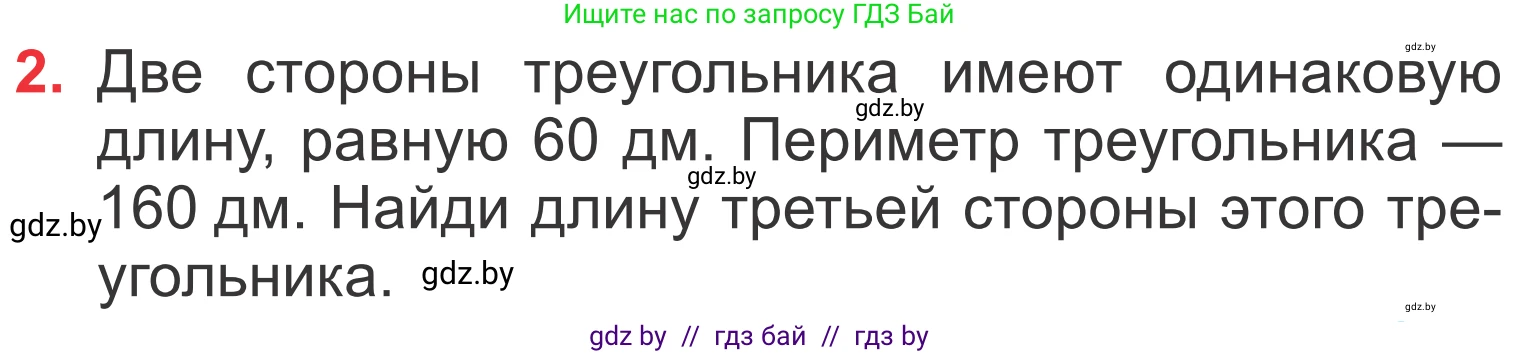 Математика, 4 класс Учебник, авторы: Муравьева Галина Леонидовна, Урбан Мария Анатольевна, издательство Национальный институт образования, Минск, 2022, розового цвета, Часть 1, страница 33, номер 2, Условие