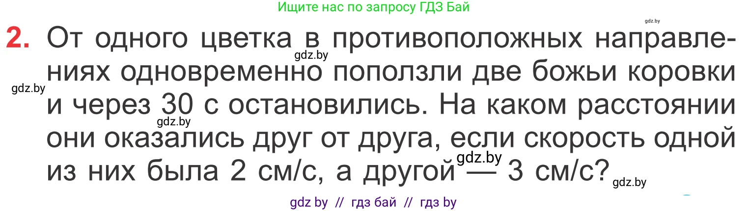 Математика, 4 класс Учебник, авторы: Муравьева Галина Леонидовна, Урбан Мария Анатольевна, издательство Национальный институт образования, Минск, 2022, розового цвета, Часть 1, страница 35, номер 2, Условие