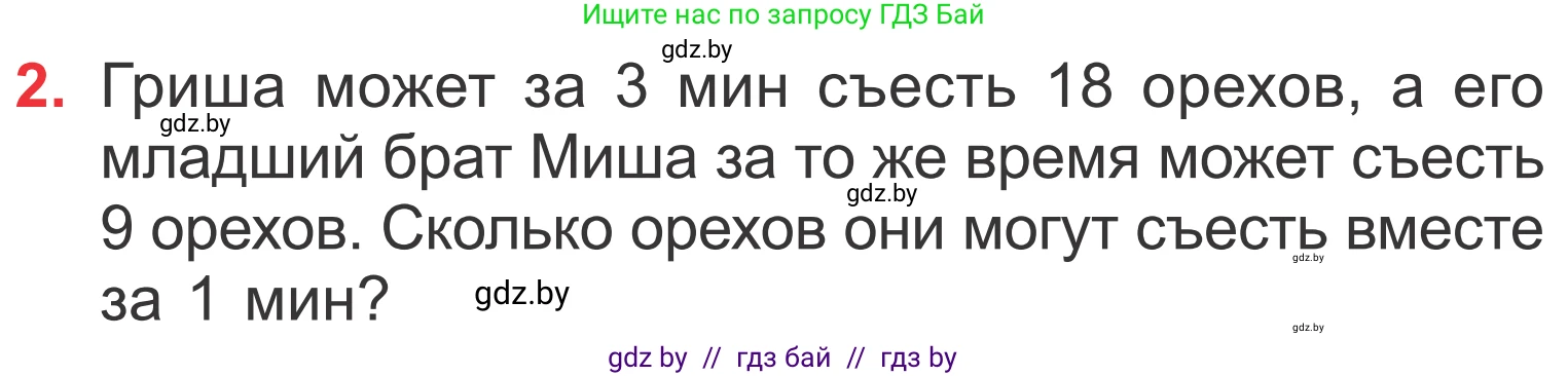 Математика, 4 класс Учебник, авторы: Муравьева Галина Леонидовна, Урбан Мария Анатольевна, издательство Национальный институт образования, Минск, 2022, розового цвета, Часть 1, страница 37, номер 2, Условие