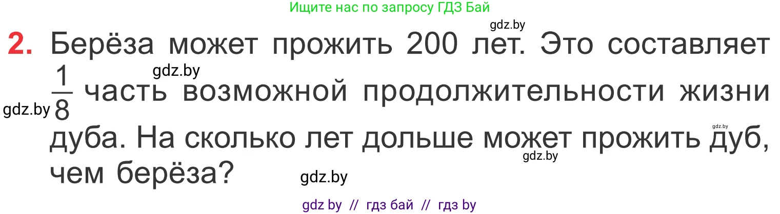 Математика, 4 класс Учебник, авторы: Муравьева Галина Леонидовна, Урбан Мария Анатольевна, издательство Национальный институт образования, Минск, 2022, розового цвета, Часть 1, страница 39, номер 2, Условие