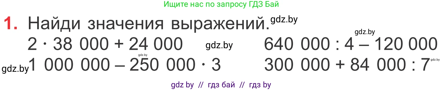 Математика, 4 класс Учебник, авторы: Муравьева Галина Леонидовна, Урбан Мария Анатольевна, издательство Национальный институт образования, Минск, 2022, розового цвета, Часть 1, страница 41, номер 1, Условие