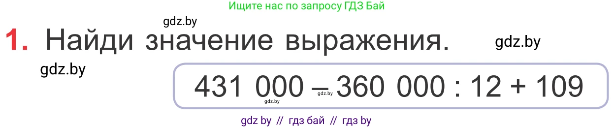 Математика, 4 класс Учебник, авторы: Муравьева Галина Леонидовна, Урбан Мария Анатольевна, издательство Национальный институт образования, Минск, 2022, розового цвета, Часть 1, страница 43, номер 1, Условие