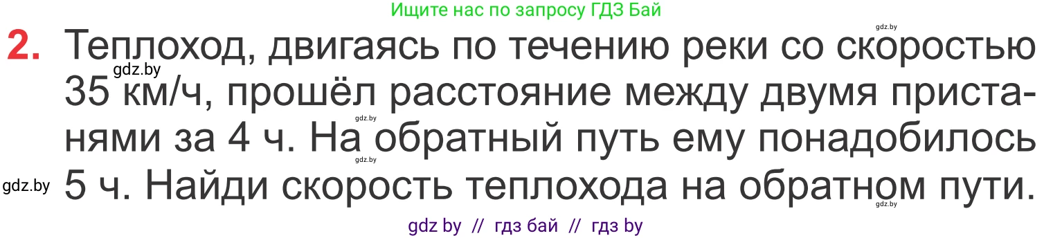 Математика, 4 класс Учебник, авторы: Муравьева Галина Леонидовна, Урбан Мария Анатольевна, издательство Национальный институт образования, Минск, 2022, розового цвета, Часть 1, страница 43, номер 2, Условие