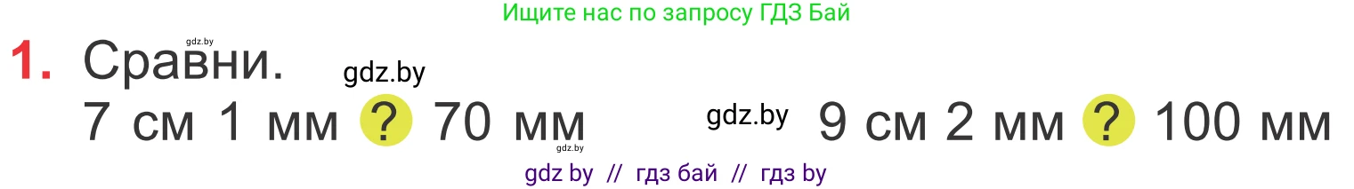 Математика, 4 класс Учебник, авторы: Муравьева Галина Леонидовна, Урбан Мария Анатольевна, издательство Национальный институт образования, Минск, 2022, розового цвета, Часть 1, страница 45, номер 1, Условие