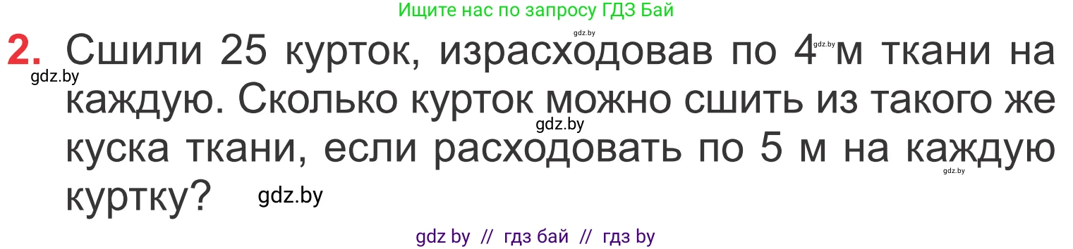 Математика, 4 класс Учебник, авторы: Муравьева Галина Леонидовна, Урбан Мария Анатольевна, издательство Национальный институт образования, Минск, 2022, розового цвета, Часть 1, страница 45, номер 2, Условие