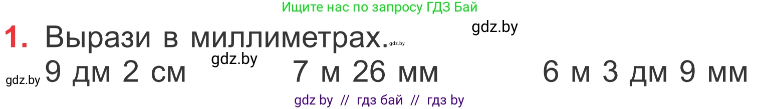 Математика, 4 класс Учебник, авторы: Муравьева Галина Леонидовна, Урбан Мария Анатольевна, издательство Национальный институт образования, Минск, 2022, розового цвета, Часть 1, страница 47, номер 1, Условие