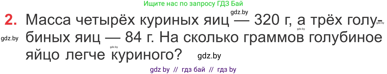 Математика, 4 класс Учебник, авторы: Муравьева Галина Леонидовна, Урбан Мария Анатольевна, издательство Национальный институт образования, Минск, 2022, розового цвета, Часть 1, страница 47, номер 2, Условие