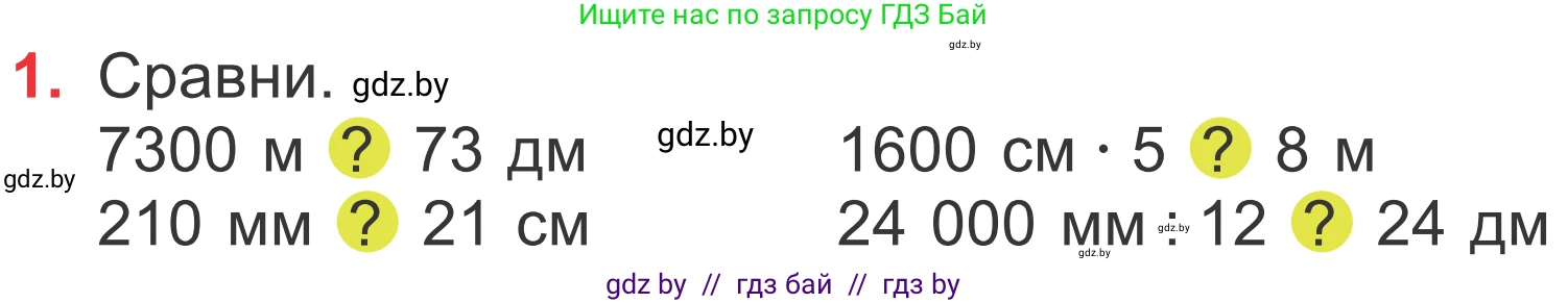 Математика, 4 класс Учебник, авторы: Муравьева Галина Леонидовна, Урбан Мария Анатольевна, издательство Национальный институт образования, Минск, 2022, розового цвета, Часть 1, страница 49, номер 1, Условие