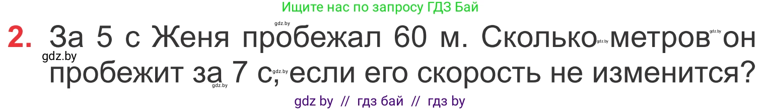 Математика, 4 класс Учебник, авторы: Муравьева Галина Леонидовна, Урбан Мария Анатольевна, издательство Национальный институт образования, Минск, 2022, розового цвета, Часть 1, страница 49, номер 2, Условие
