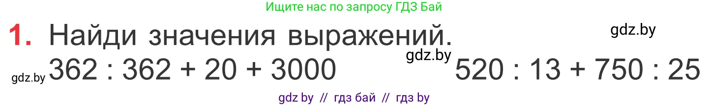 Математика, 4 класс Учебник, авторы: Муравьева Галина Леонидовна, Урбан Мария Анатольевна, издательство Национальный институт образования, Минск, 2022, розового цвета, Часть 1, страница 51, номер 1, Условие